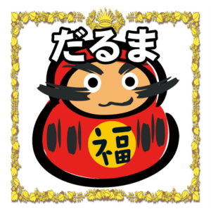 だるまの意味について