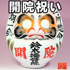 開院祝いの贈り物におすすめな胡蝶蘭以外のお祝いギフトを紹介