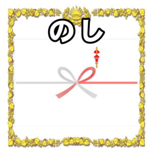 開院祝いののし 水引や表書きや名前の書き方を解説 開店祝い Com 喜ばれるお祝いのマナーを解説 開院祝いののし 水引や表書きや名前の書き方を解説 開店祝い Com 喜ばれるお祝いのマナーを解説