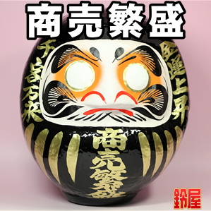 商売繁昌お守り:商売繁盛だるま・黒色