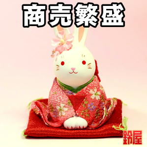 商売繁昌お守り:うさぎの置物