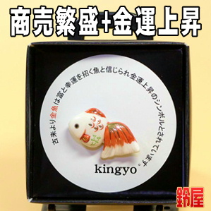 商売繁昌お守り:ピンブローチ(金魚)