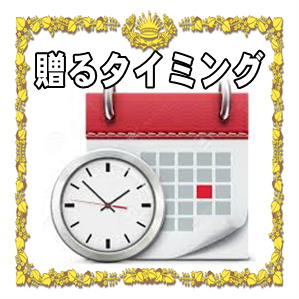 開店祝いを贈るタイミングなどご祝儀やプレゼントの時期を解説
