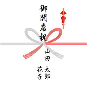 のしの個人の書き方:ニ人