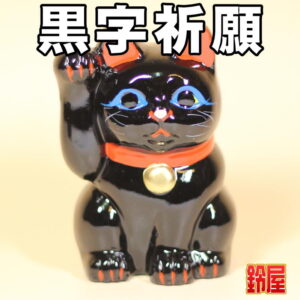 猫好きへの開業祝い・黒色1