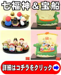開店祝いの七福神