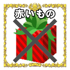 開店祝いのプレゼントに赤いものは本当にＮＧかを解説