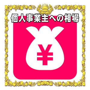 個人事業主への開店祝いの金額の相場やのしの表書きの書き方を解説